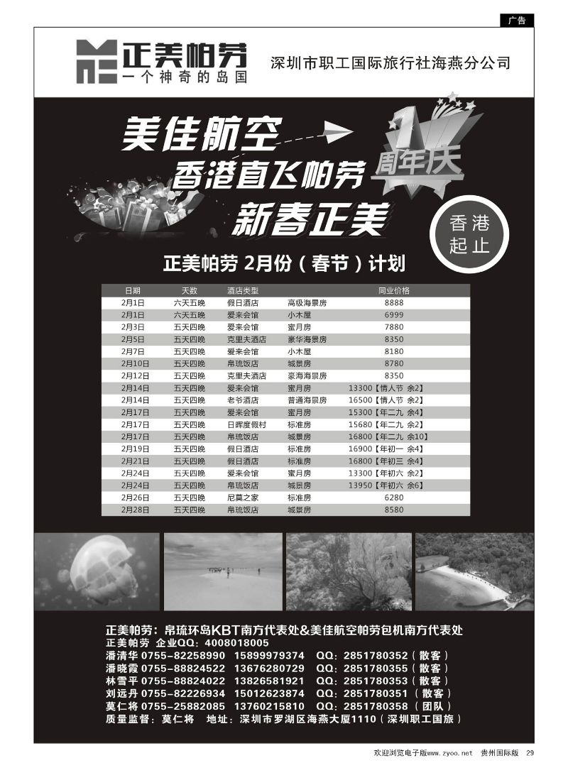 29  正美帕劳