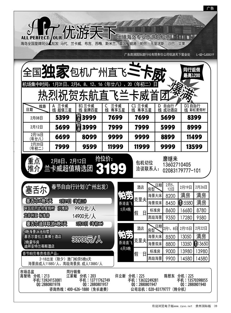39  优游天下--千架包机-兰卡威，塞舌尔