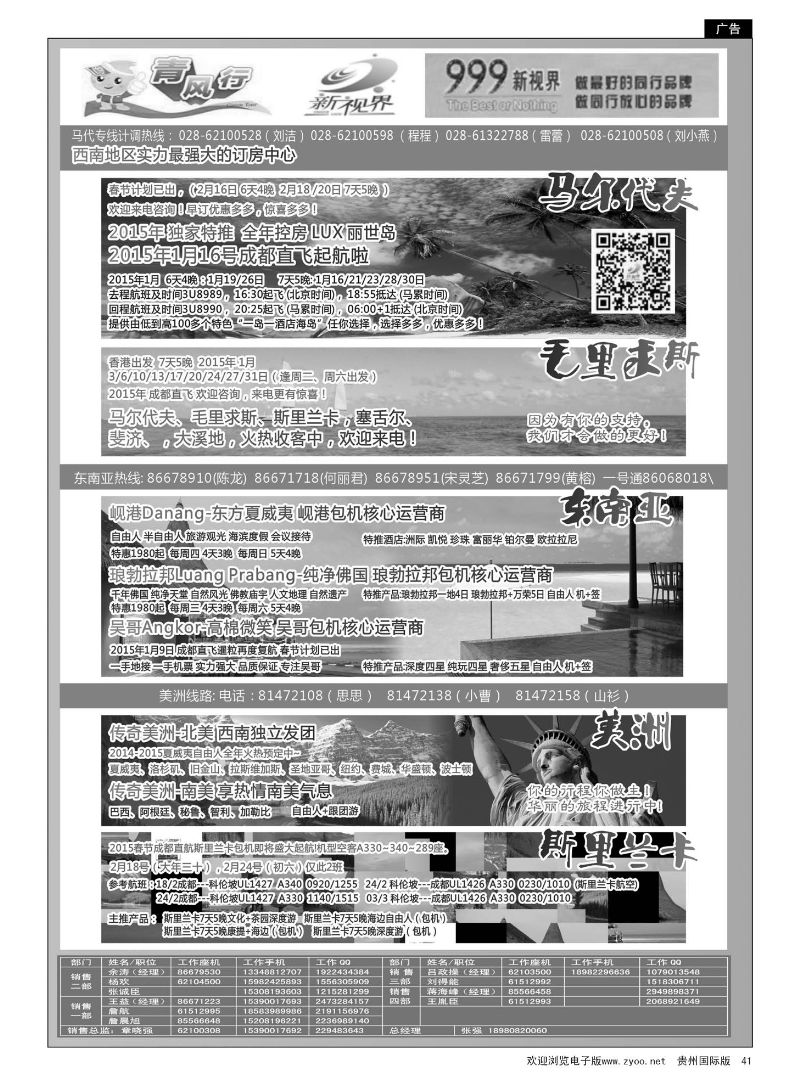 41  成都中国青年旅行社-999新视界-美洲