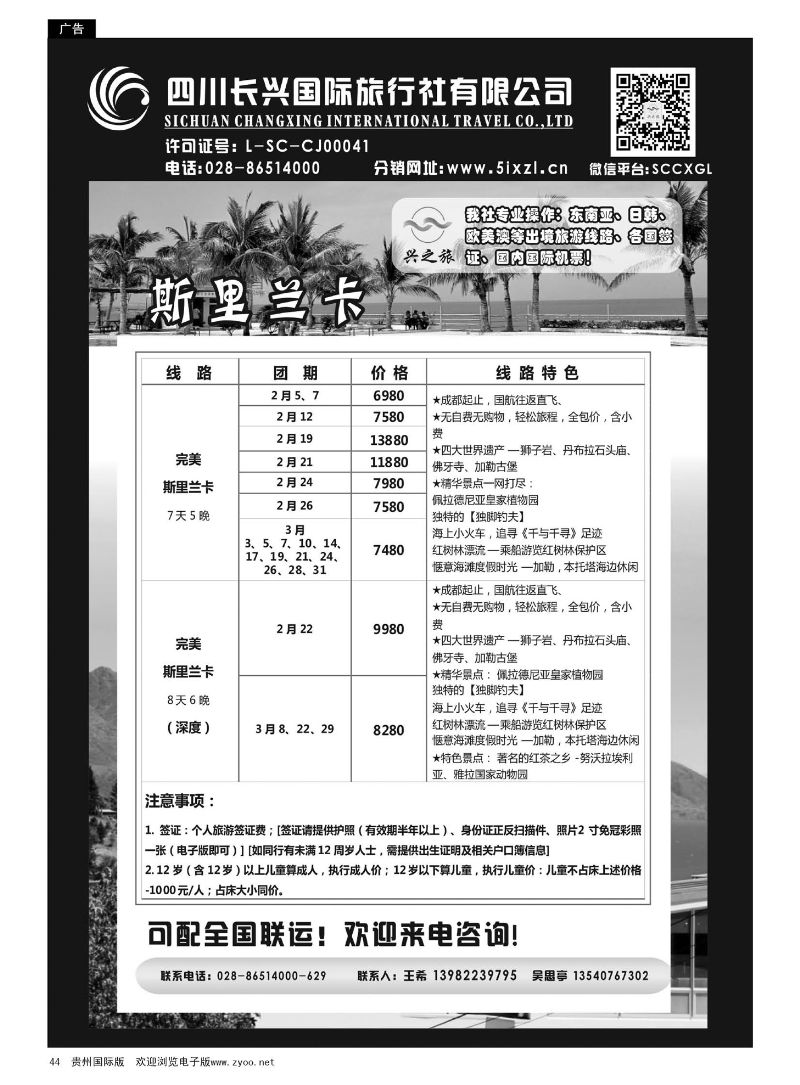 44  四川长兴国旅-兴之旅-斯里兰卡