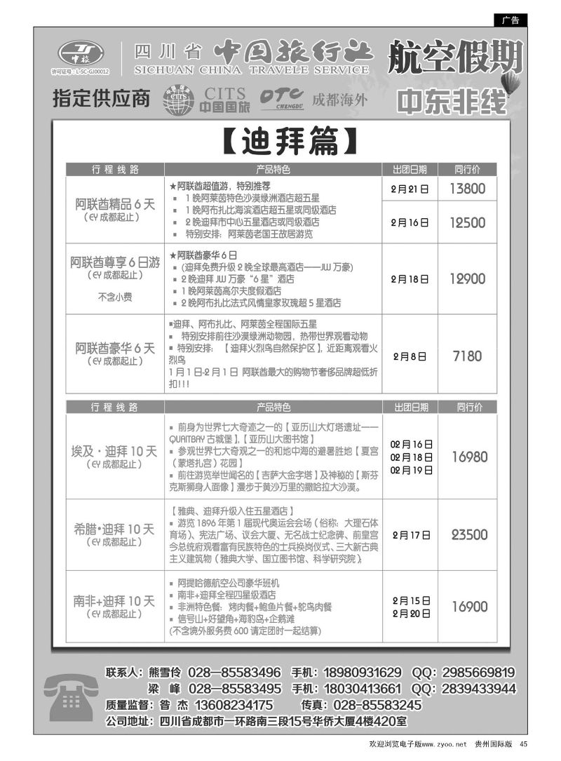45  省中国旅行社-航空假期-迪拜