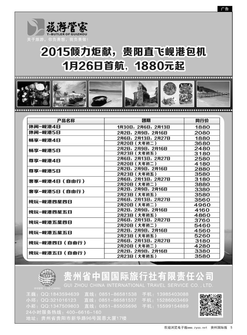 5  贵阳直飞岘港包机——国旅旅游管家