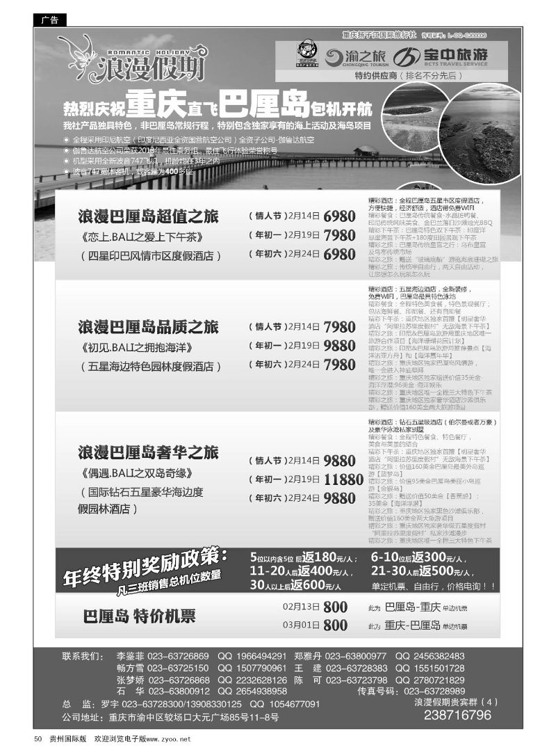 50  浪漫假期扬子江国旅-巴厘岛