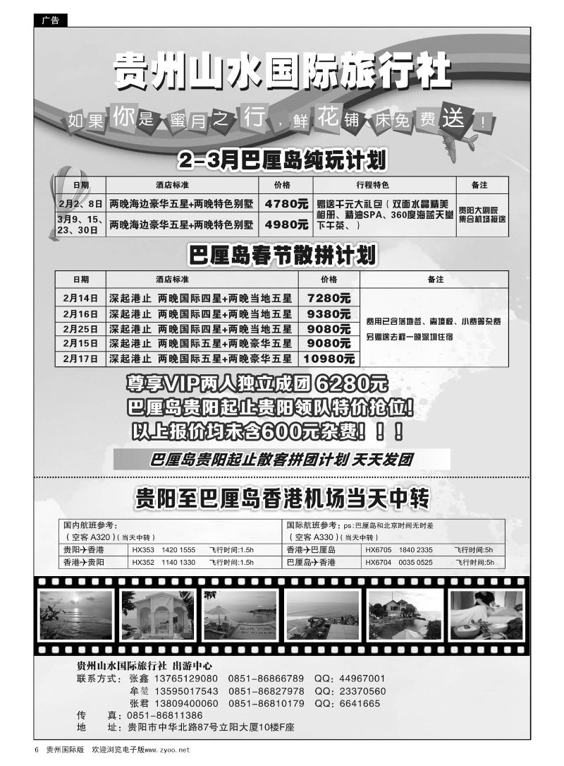 6  贵州山水国际旅行社出游中心