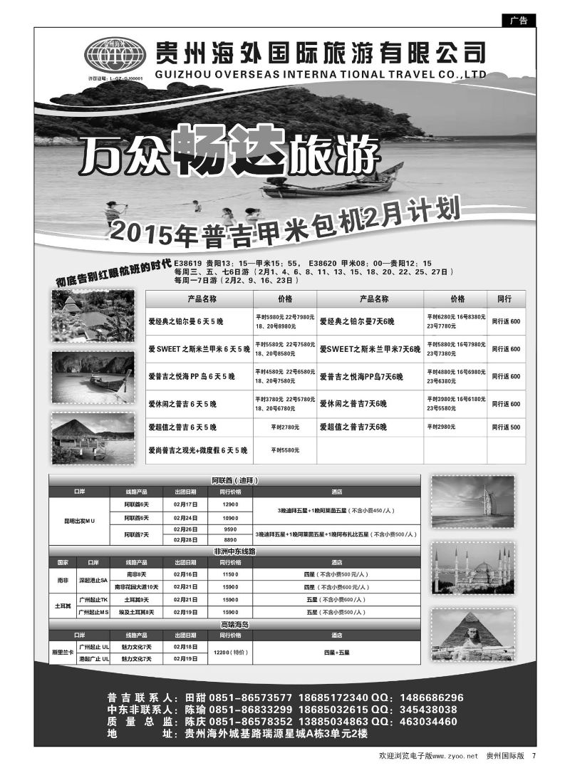 7  贵州海外旅游——万众畅达旅游