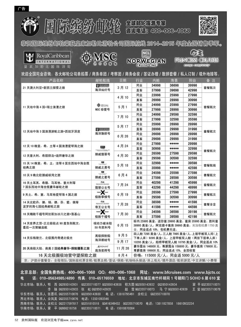 52  邮轮专线-国际缤纷邮轮