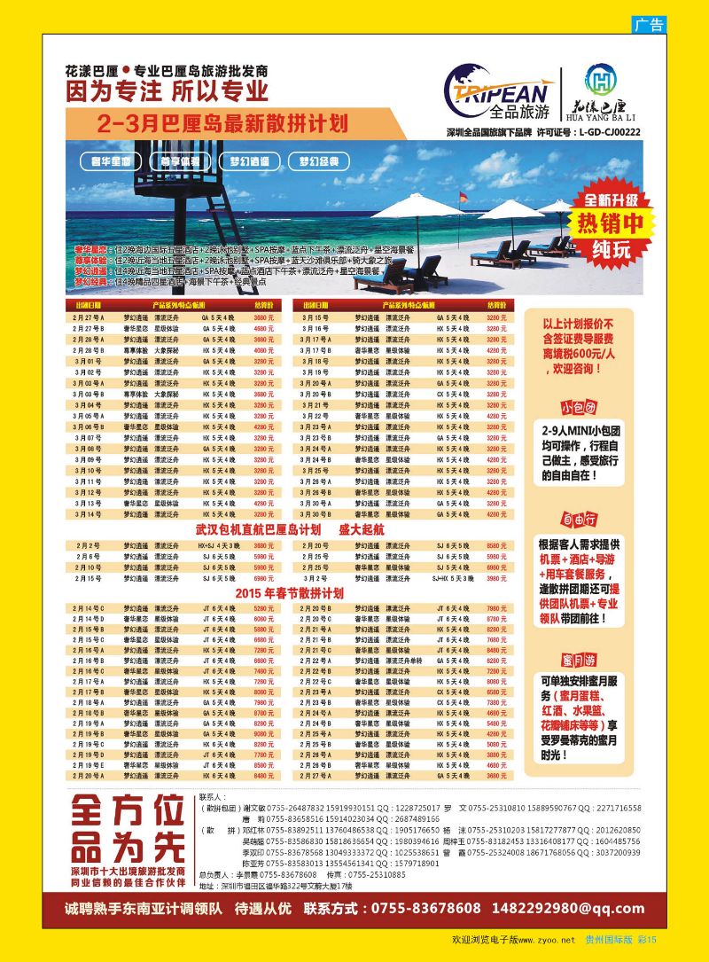 彩15  【花漾巴厘】巴厘岛2月-3月最新散拼计划