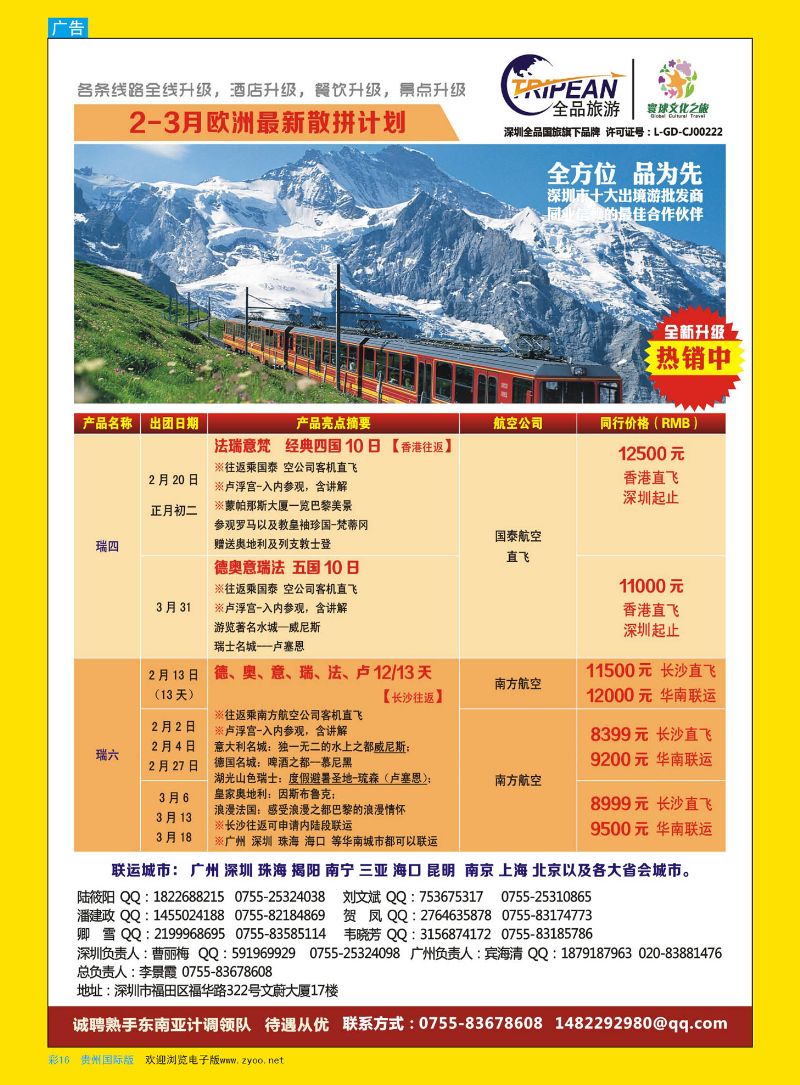 彩16  环球文化之旅2月-3月【欧洲】计划