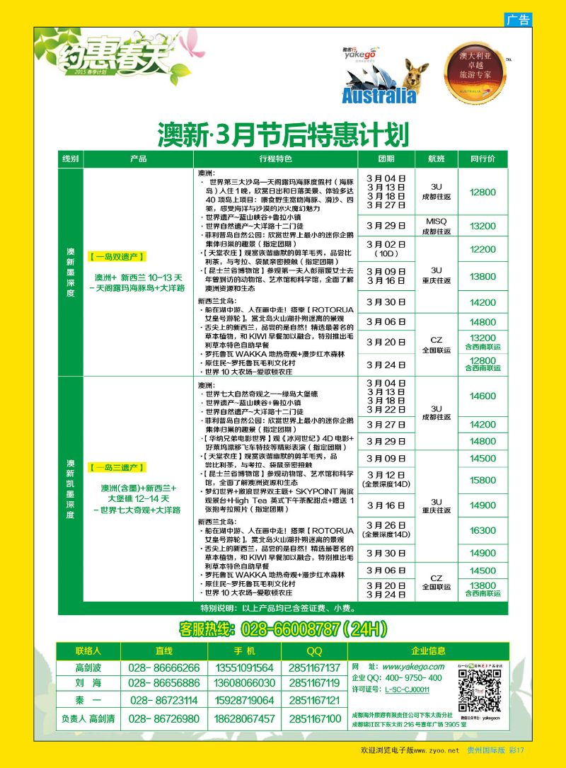 彩17  雅客行--澳洲计划  （澳洲卓越旅游专家社）