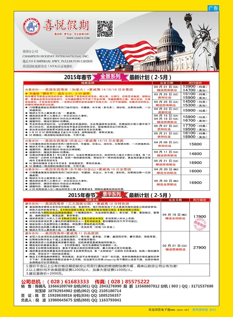 彩23  喜悦假期--美洲、签证