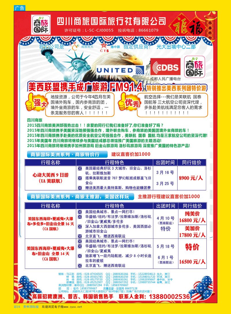 彩24  四川商旅国际旅行社-美洲