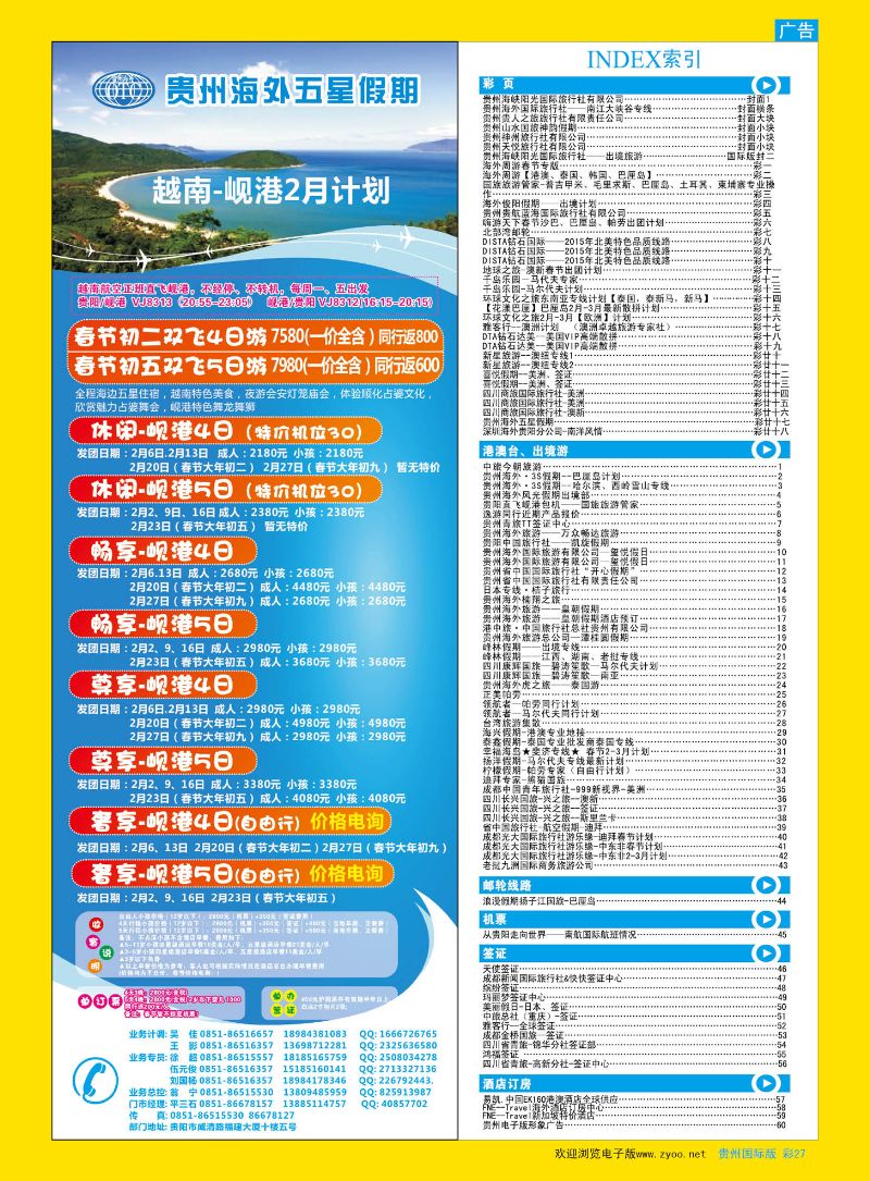 彩27  贵州海外五星假期