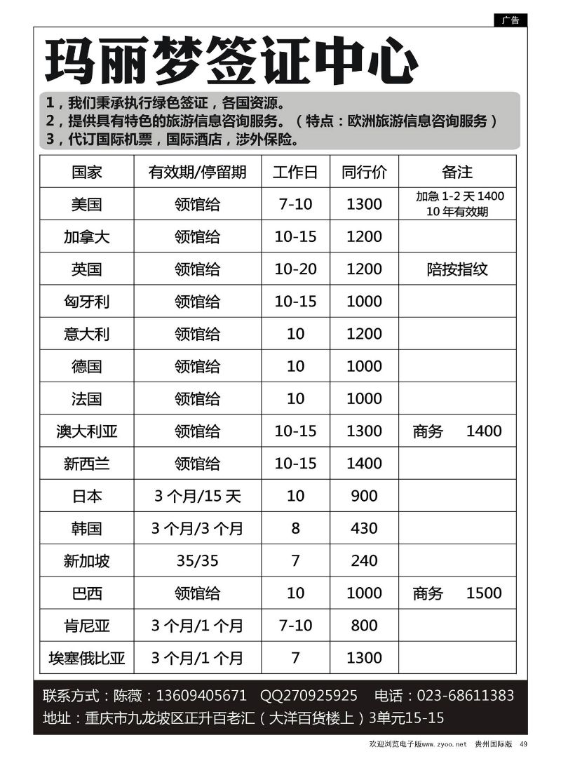 49  玛丽梦签证中心