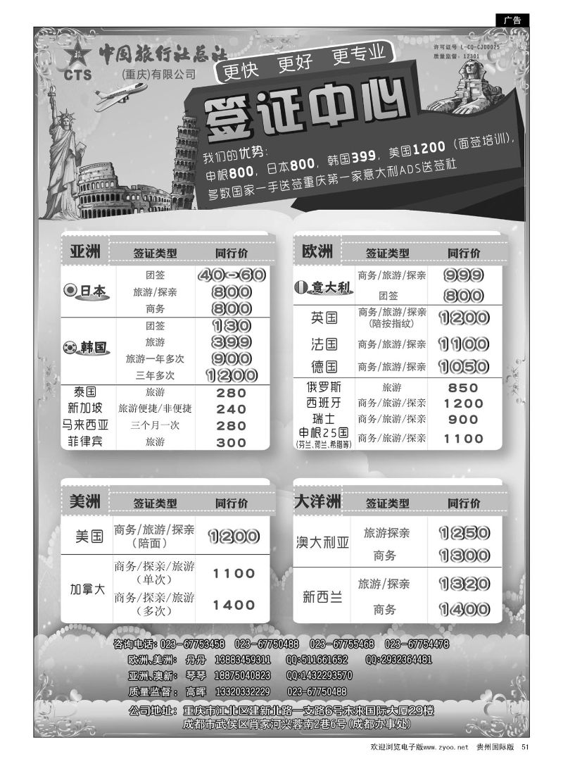 51  中旅总社（重庆）-签证