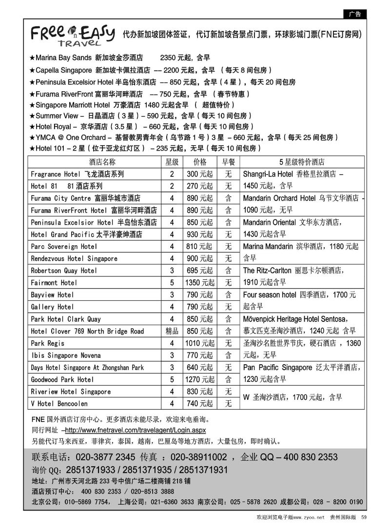59  FNE--Travel新加坡特价酒店