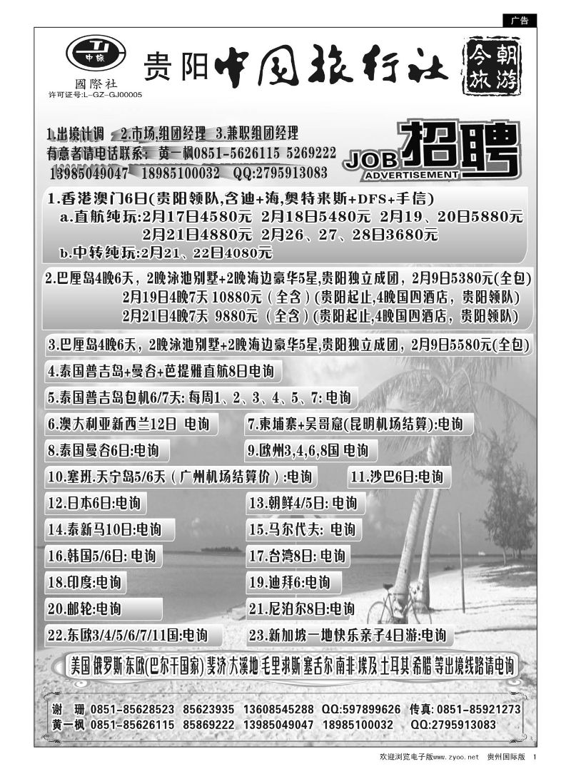 1  中旅今朝旅游
