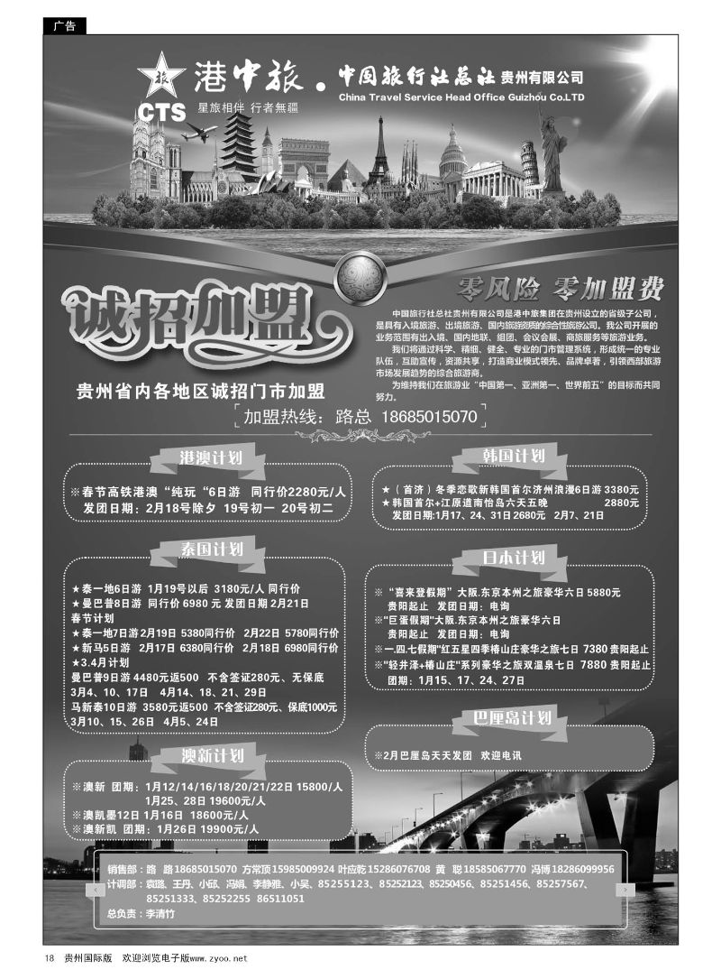 18  港中旅·中国旅行社总社贵州有限公司