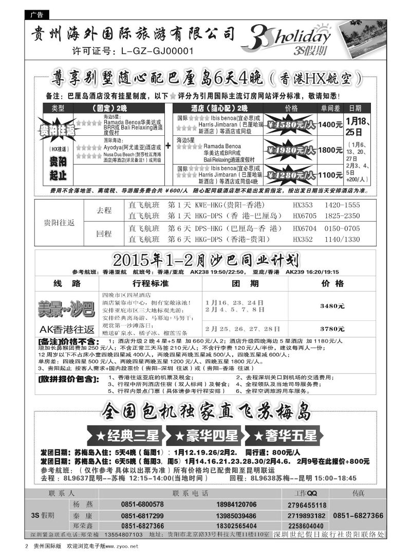 2  贵州海外·3S假期--巴厘岛计划