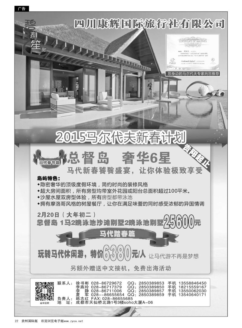 22  四川康辉国旅—碧涛笙歌—马尔代夫计划