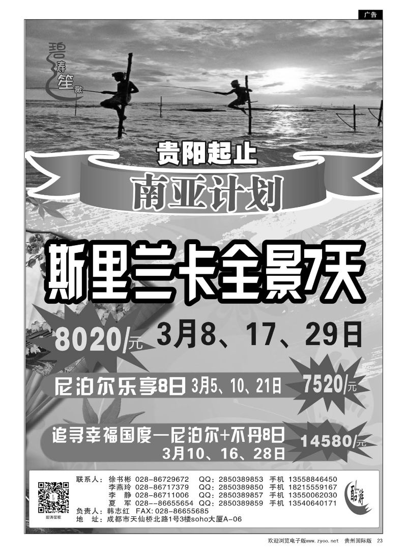 23  四川康辉国旅—碧涛笙歌—南亚