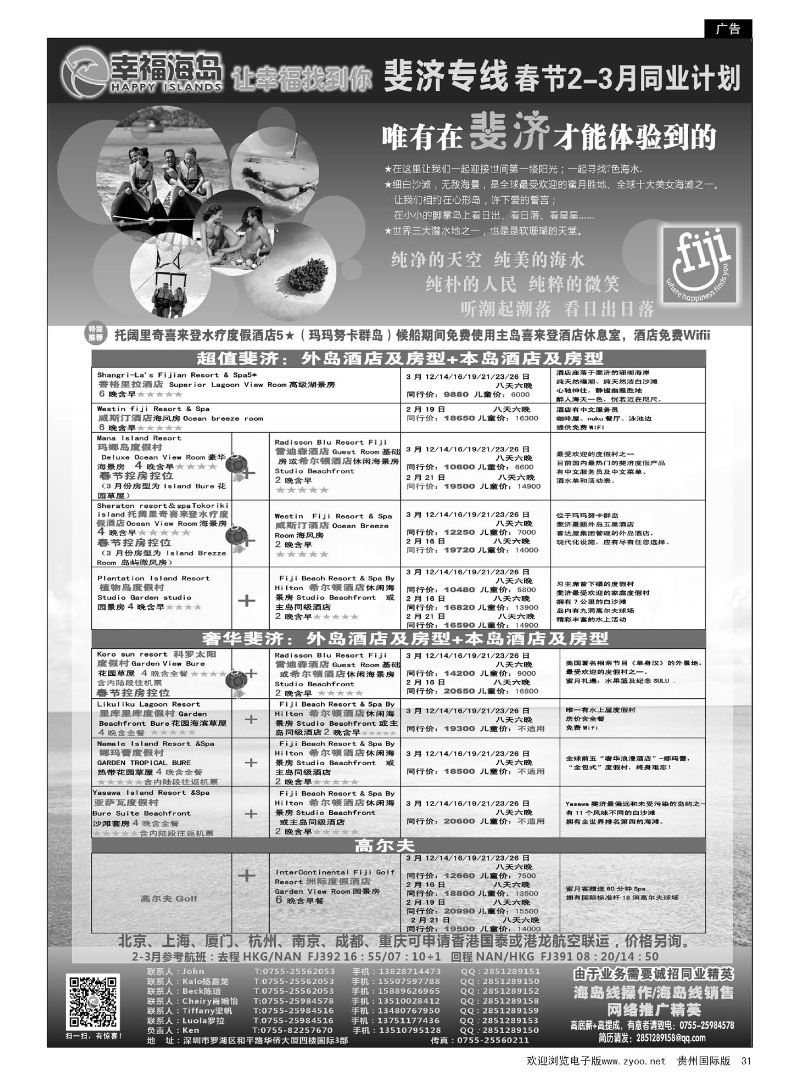 31  幸福海岛★斐济专线★ 春节2-3月计划