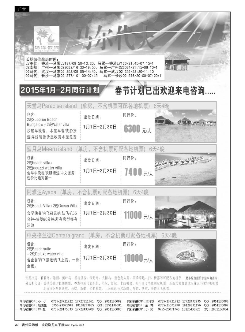 32  扬洋假期-马尔代夫专线最新计划