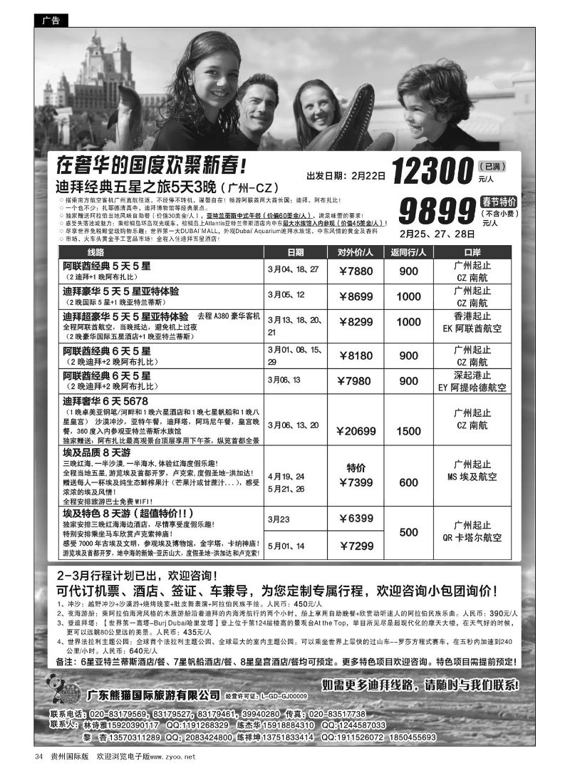 34  迪拜专家-熊猫国旅
