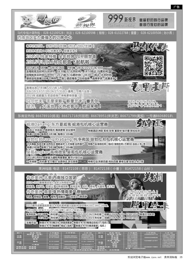35  成都中国青年旅行社-999新视界-美洲