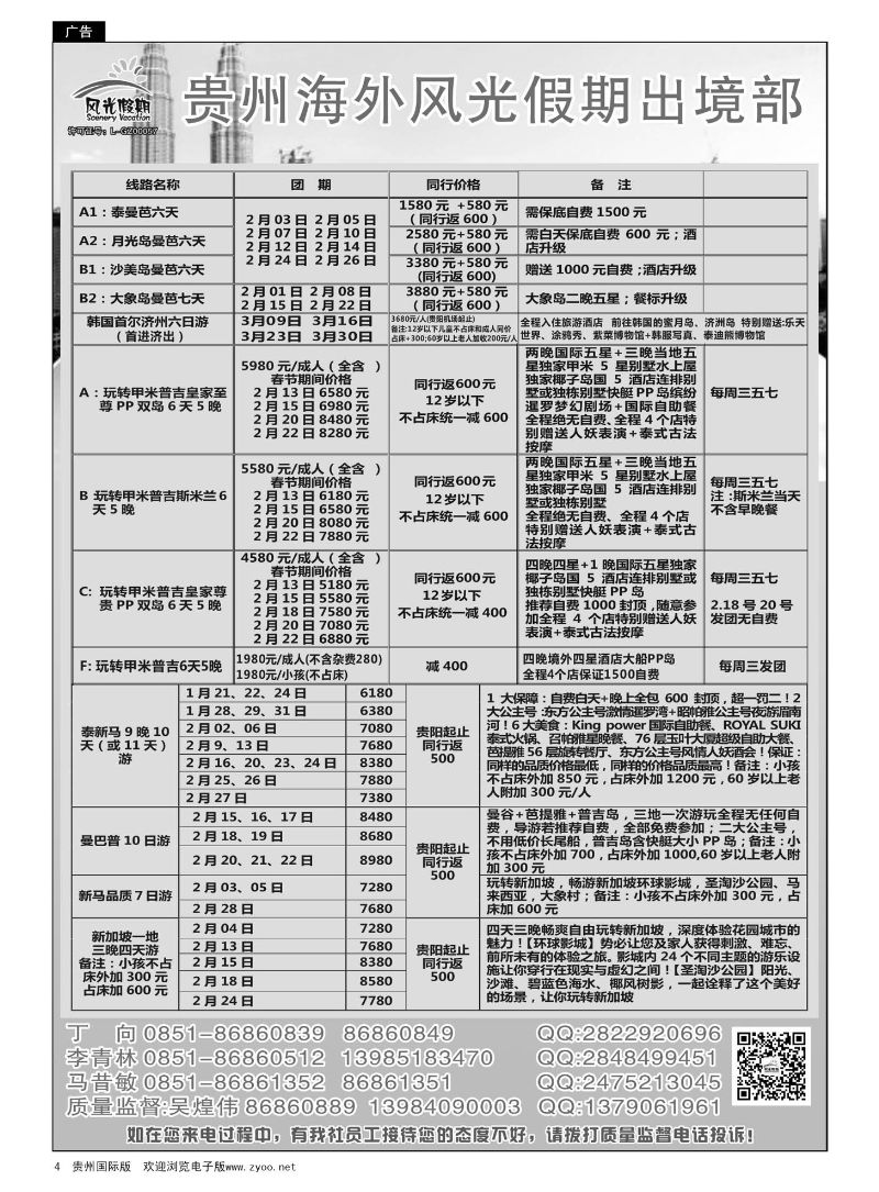 4  贵州海外风光假期出境部