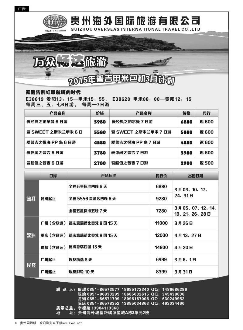 8  贵州海外旅游——万众畅达旅游