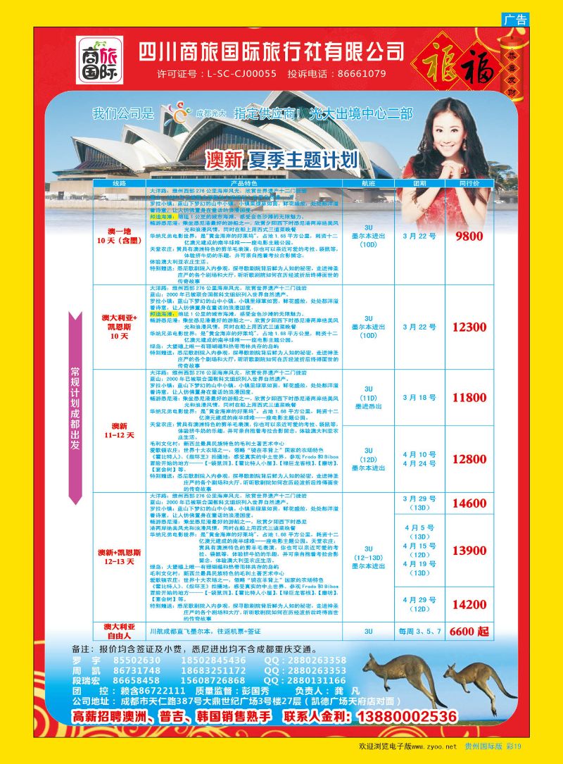 彩19  四川商旅国际旅行社-澳新