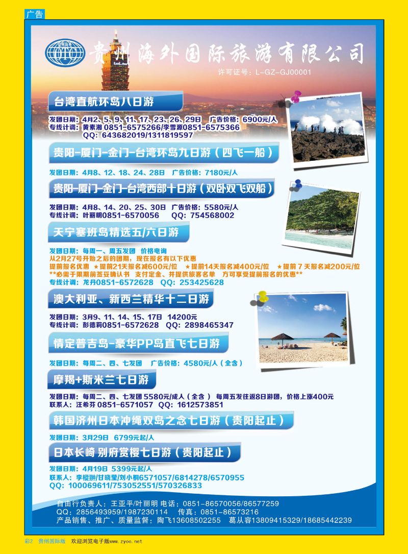 彩2  贵州海外国际旅游有限公司——业务中心