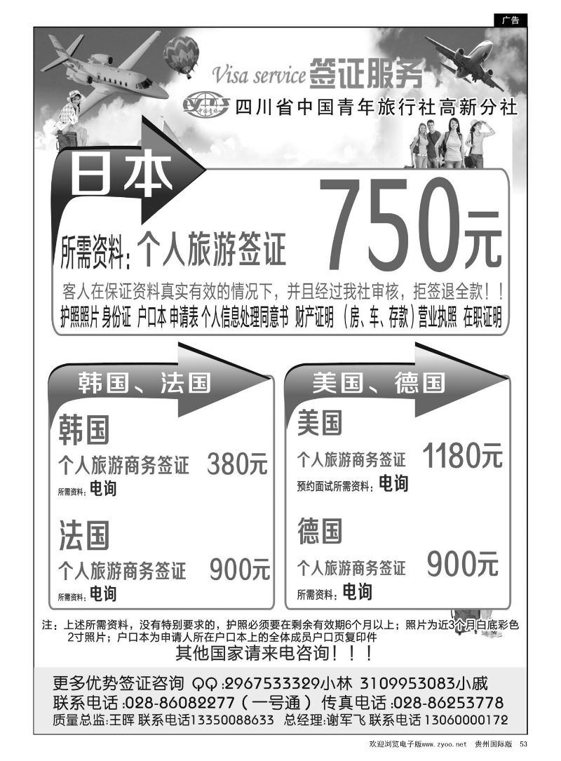 53  四川省青旅-高新分社-签证中心
