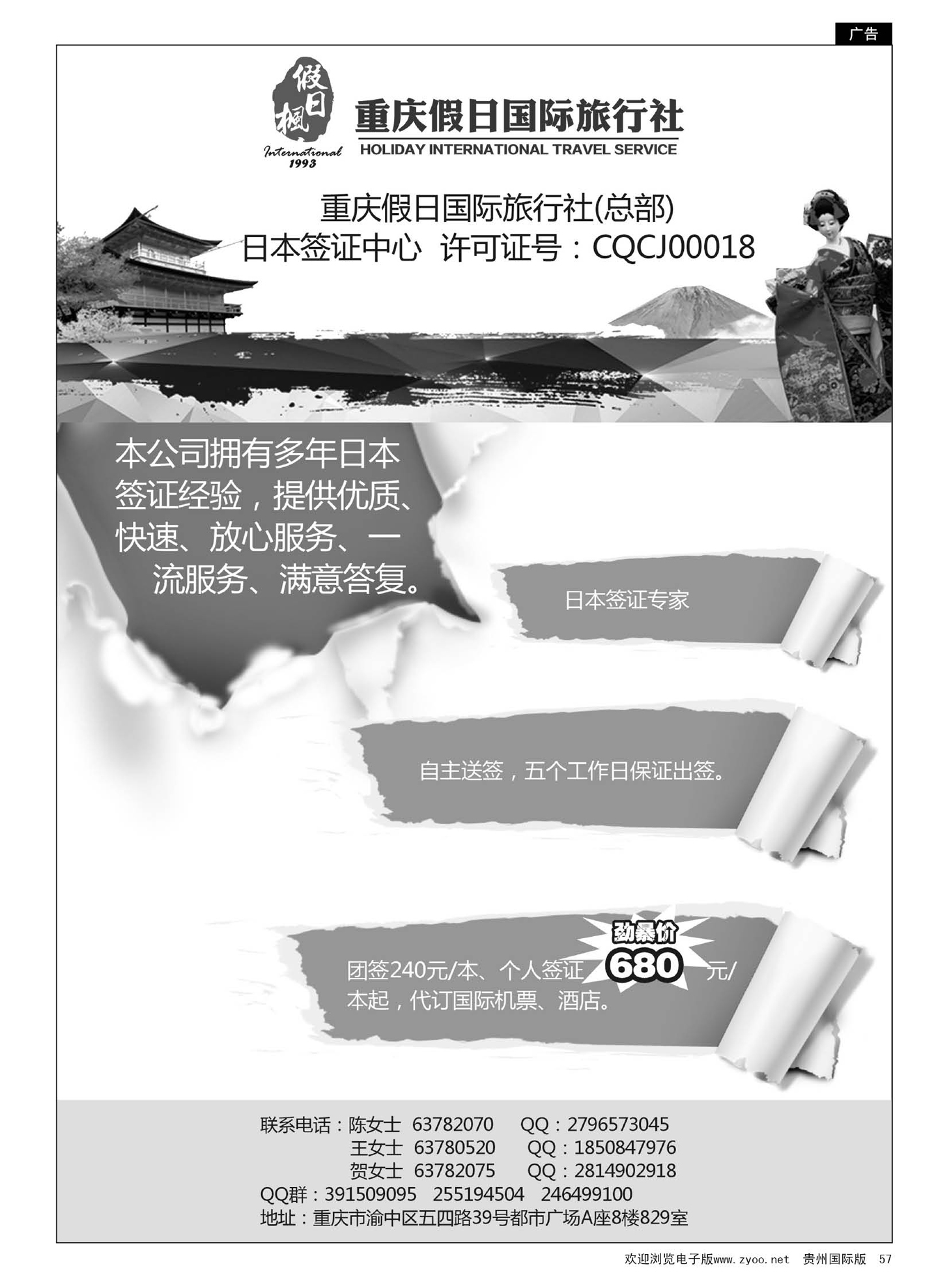57  美丽假日-日本、签证