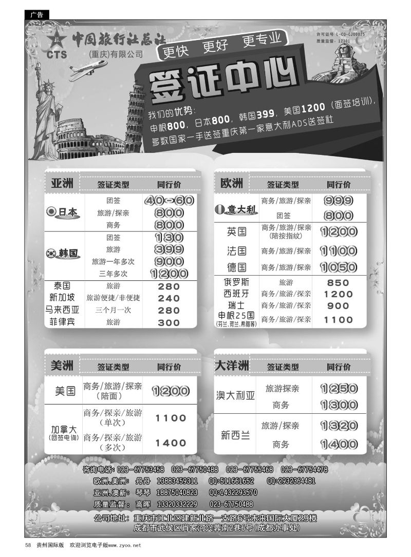 58  中旅总社（重庆）-签证
