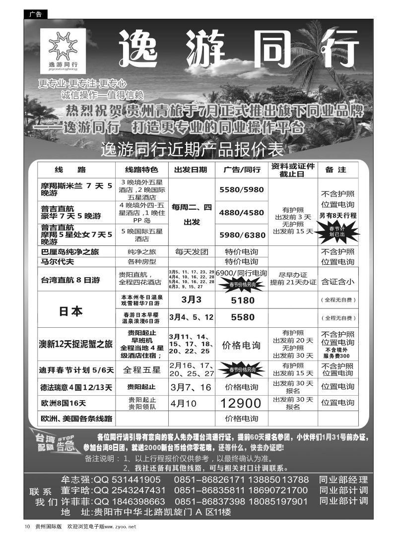 10  逸游同行近期产品报价