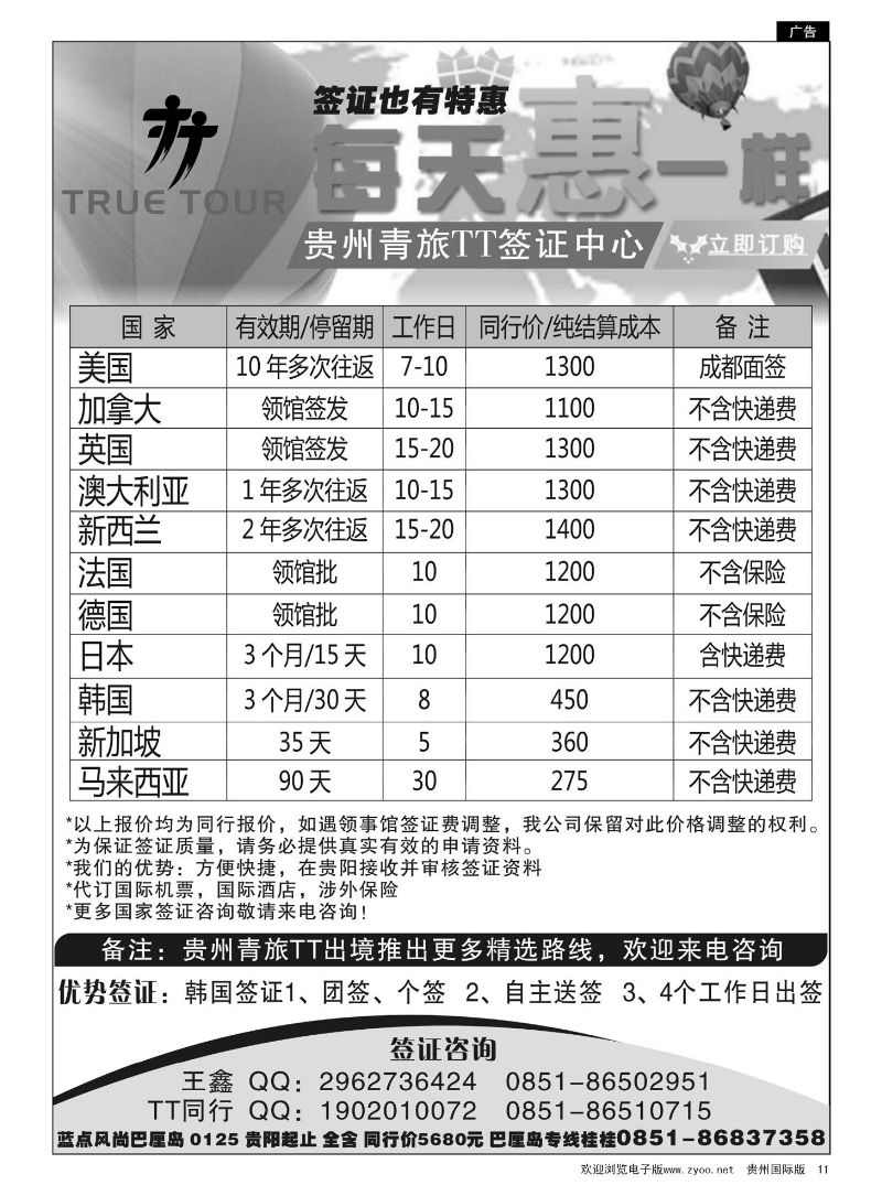 11  贵州青旅TT签证中心