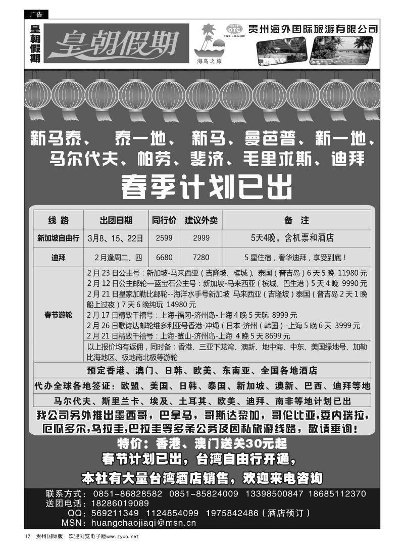 12  贵州海外旅游——皇朝假期