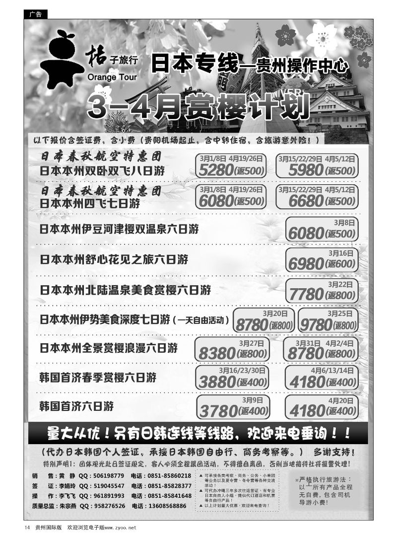 14  日本专线·桔子旅行