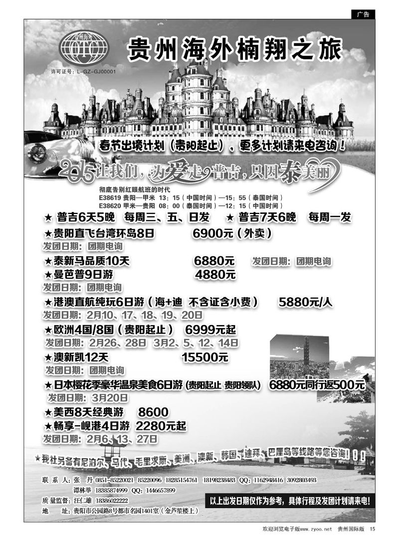 15  贵州海外楠翔之旅