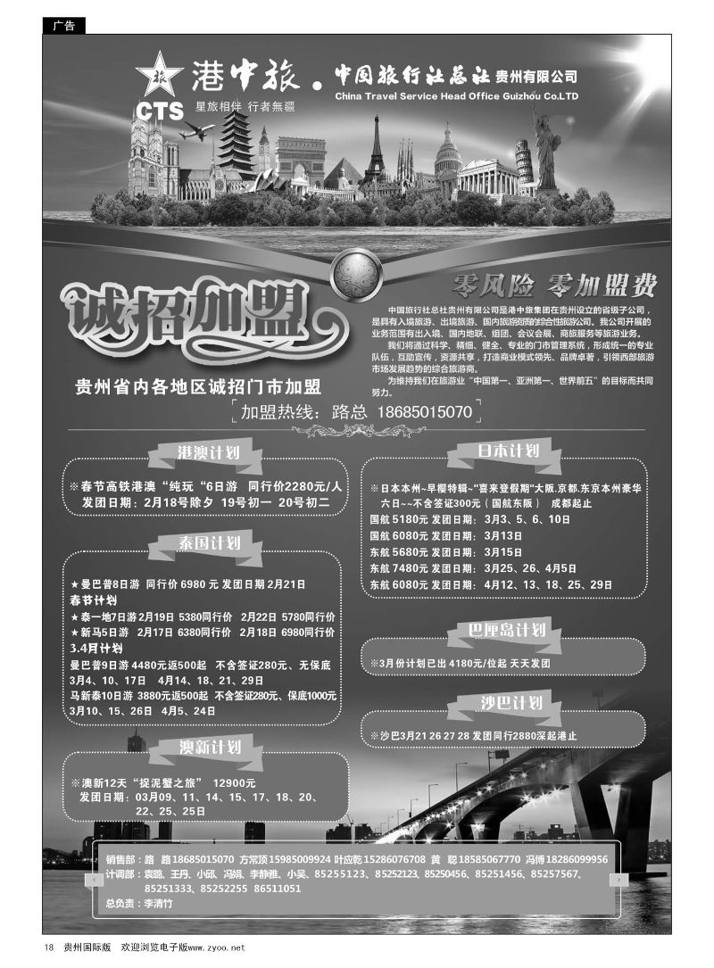 18  港中旅·中国旅行社总社贵州有限公司