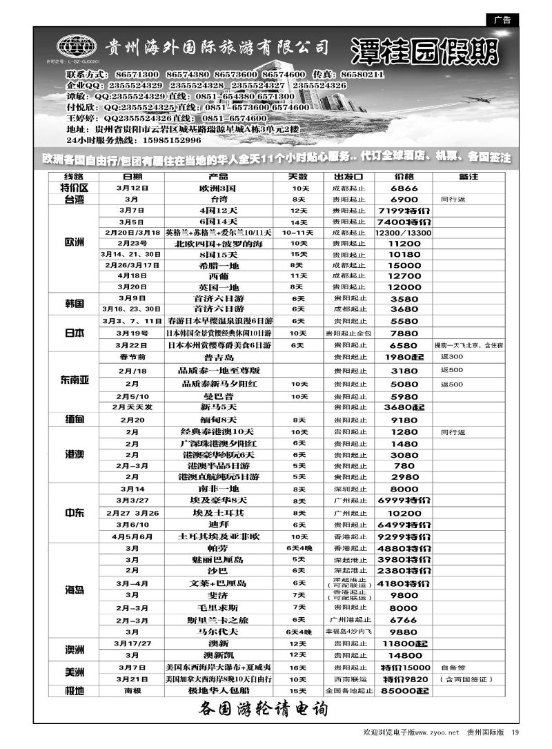 19  贵州海外旅游总公司—潭桂圆假期