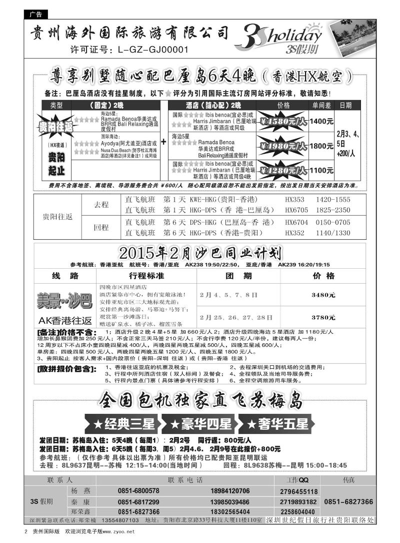 2  贵州海外·3S假期--巴厘岛计划