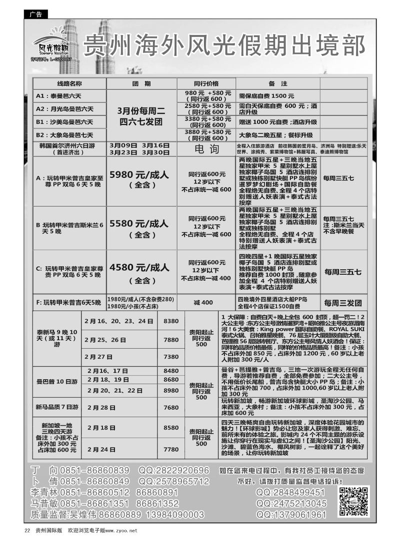 22  贵州海外风光假期出境部