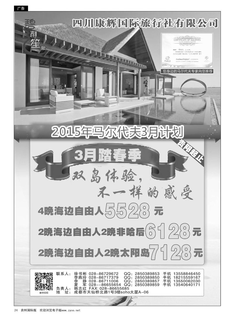 24  四川康辉国旅—碧涛笙歌—马尔代夫计划
