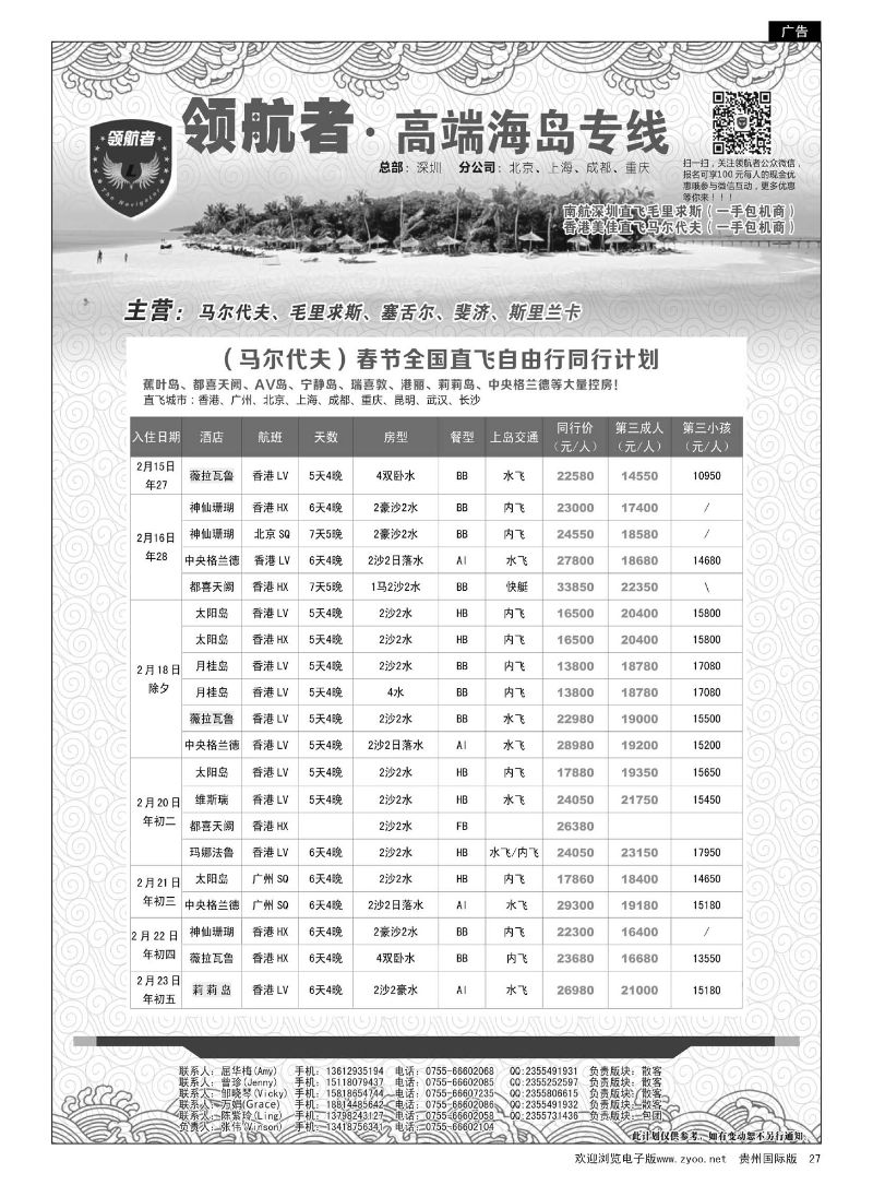 27  领航者—马尔代夫同行计划