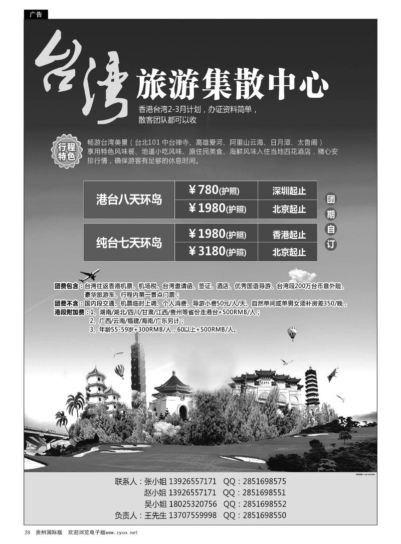 28  台湾旅游集散