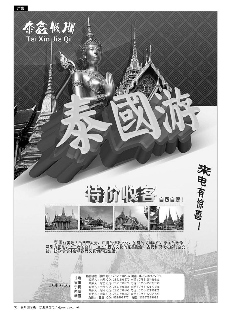 30  泰鑫假期-泰国专业批发商泰国专线
