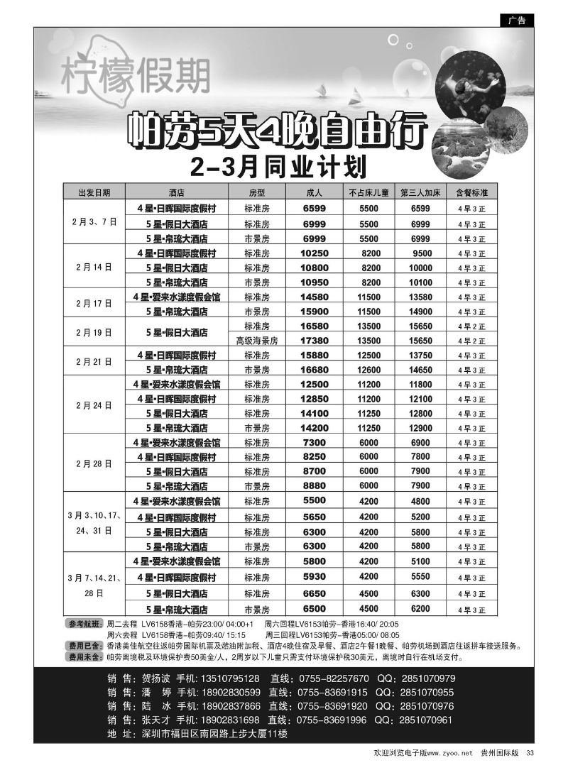 33  柠檬假期-帕劳专家（自由行计划）