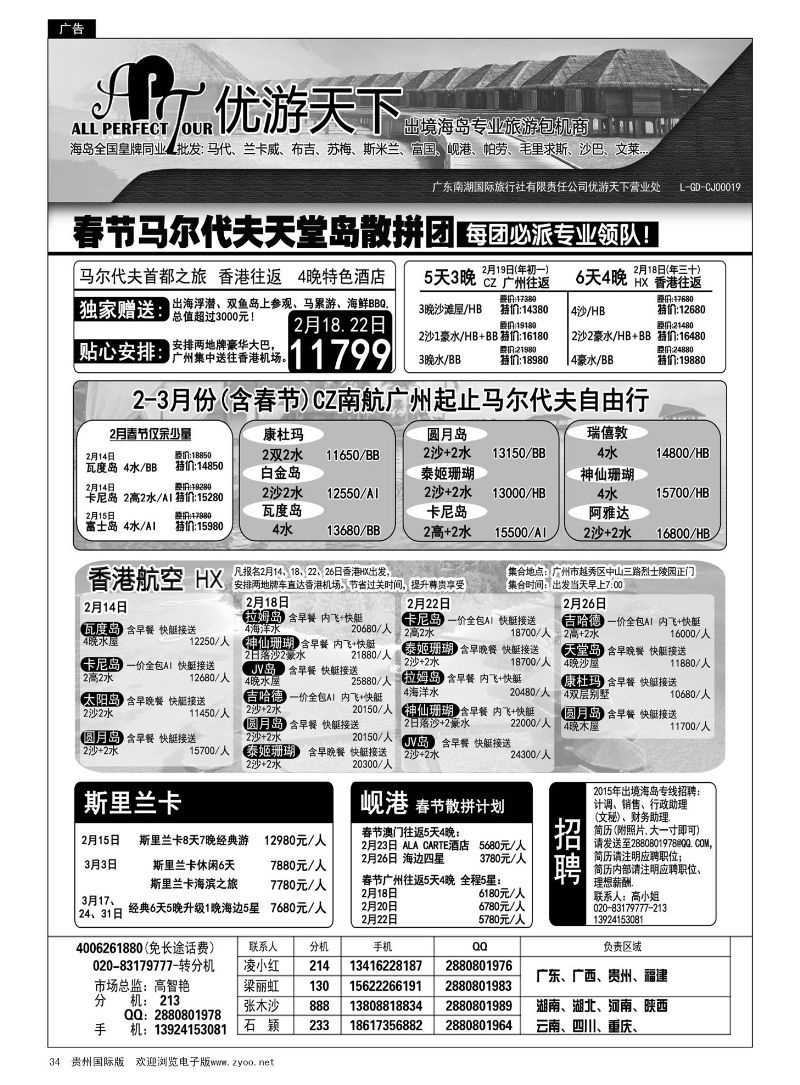 34  优游天下-马尔代夫，帕劳